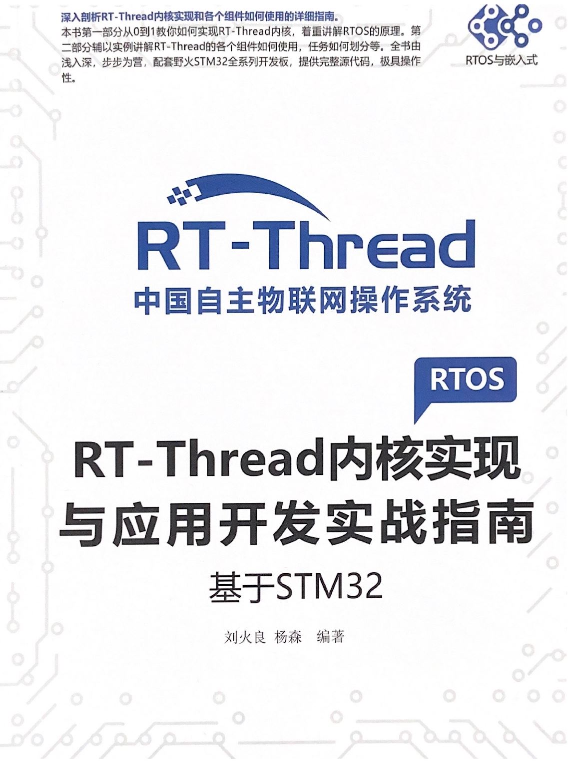 RT-Thread_page-0001.jpg